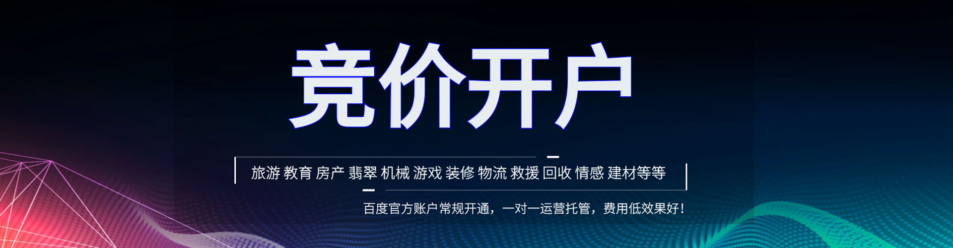 新疆百度竞价排名
